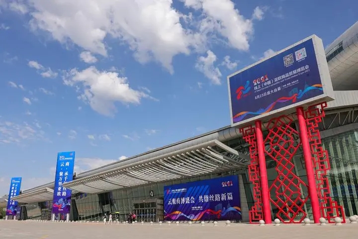 千余家中外客商“云相聚”亚欧商品贸易博览会
